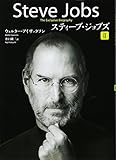 スティーブ・ジョブズ II スティーブ・ジョブズ II