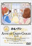 赤毛のアン(8) [DVD]