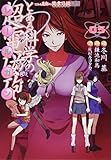 とある魔術の禁書目録外伝 とある科学の超電磁砲 (5) (電撃コミックス)