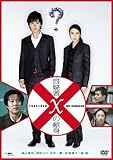 容疑者Xの献身 スタンダード・エディション [DVD]