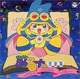 ANIMEX 1200シリーズ101 まじかるタルるートくん 音楽集