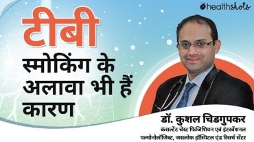 TB Mukt Bharat | टीबी संक्रमण का जाेखिम, बचाव के उपाय और उपचार | Health Shots Hindi Video