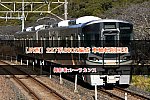 【JR西】227系SS02編成 車輪転削回送
