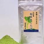 西野農園 粉末明日葉レシピ集