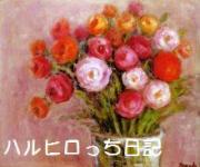 ハルヒロっち日記