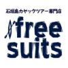 カヤックサービスfree suits石垣ブログ