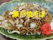 「道の駅瀬戸しなの」のブログ