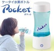 水素水ボトル ポケット