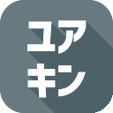 ユアキンライフ あなたの生活にkintone