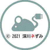 深川ネずみの流儀［やりかた］