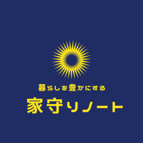 家守りノート