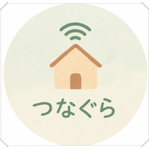 「つながる暮らし、もっと快適に」