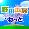 野田工房
