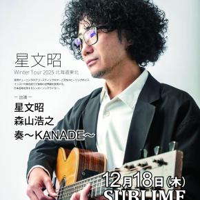 青森サブライム応援日記 2025年12月18日（木）