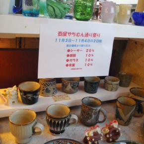 やちむん祭り中止