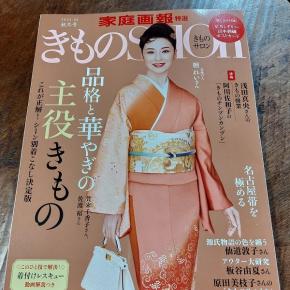 『きものSalon』に“アトリエ装”掲載してます♪