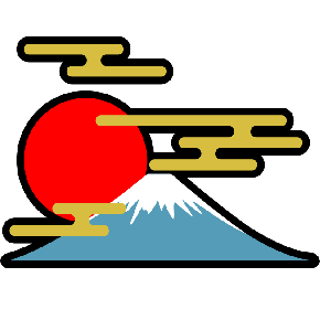 正月の初日の出と富士山と、たなびく雲のアイコン