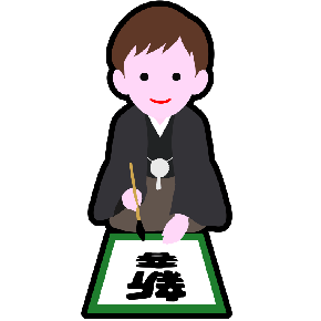 【コピペ無料】袴姿の男の子が書初めをしているアイコンイラスト