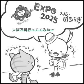 【マンガ】大阪万博行ってきた