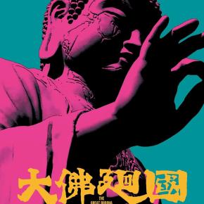 【映画評】大仏廻国