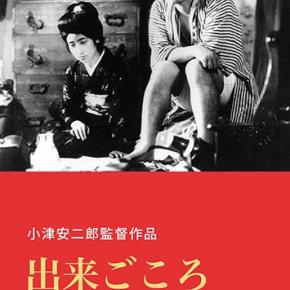 【映画評】出来ごころ