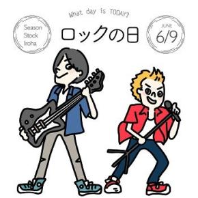 ”お預け”ですね…（今日はロックの日）