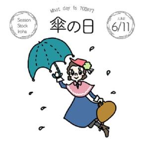 楽しみです！（今日は傘の日）