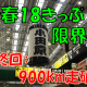 《旅行記》【約900kmの限界旅】福岡→東京を普通列車だけで移動してみた④
