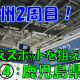 《旅日記》【九州2周目の旅】九州全県の絶景を求めて～鹿児島の顔を拝みに～