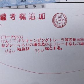 950登録について、お勉強♪