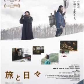 映画『旅と日々』☆旅というのが五感的にイイね！「夏」「冬」