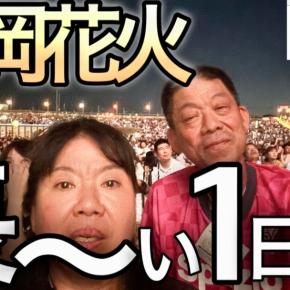 日本一の長岡花火美しさに感動‼️花あづハウスで快適車中泊