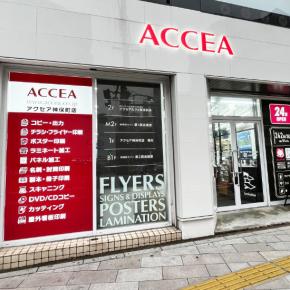 コワーキングスペース「アクセアカフェ神保町王店」へ行ってきました