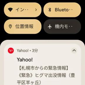 最近の札幌あるある？