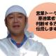 営業トークでわかる。悪徳害獣駆除業者の見分け方！