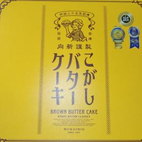 むか新「こがしバターケーキ」