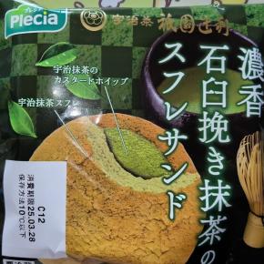 濃香 石臼挽き抹茶のスフレサンド♪