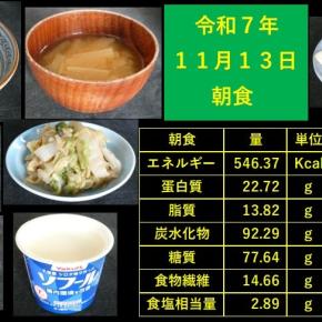 山本89歳・食事療法・令和7年11月13日の食事