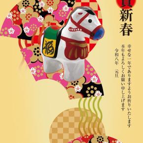 2026年 恭賀新年