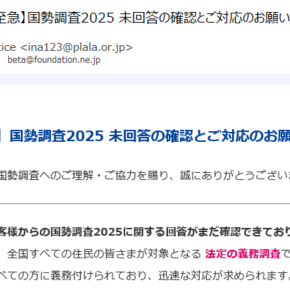 なんでも利用する偽メール発信者