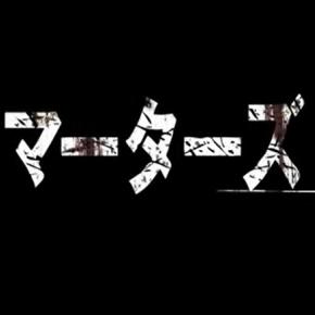 『マーターズ（2007）』のネタバレなし感想／グロいより痛々しいシーンが続くホラー映画