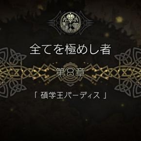 【日記/オクトラ】8章プレイ中。