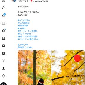 X投稿！マドカさん！ 2026.1.2 ─ マドカさん 2024.11.30 神宮東公園 ─