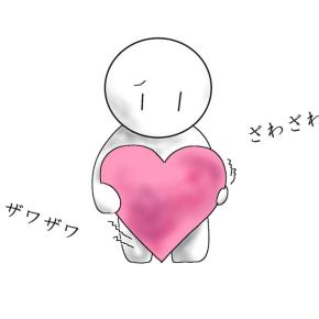 本音を言えば、心がざわつく 