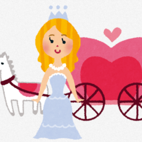 独断と偏見で書いてます★ 玉の輿 シンデレラストーリー