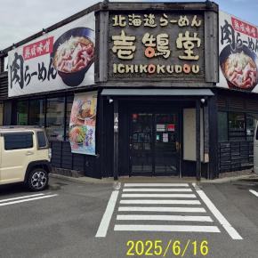 牛ホルモン醤油ラーメン？！ 食べてみよう～と！！ 壱鵠堂