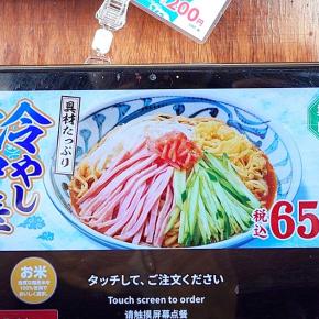 2025年の冷やし中華の食べ納めかな・・・？ 壱鵠堂瀬谷店