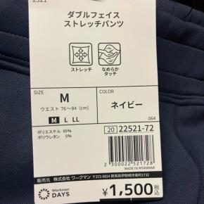 ダブルフェイスストレッチパンツ【ワークマン】