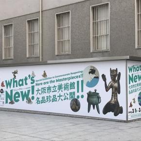 リニューアルした大阪市立美術館のコレクション展を堪能後、鈴木優人指揮の関西フィル