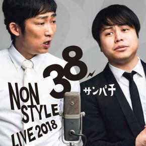 ノンスタ石田、令和ロマンくるまのM-1でのトップバッターは「昔に比べて有利」説について語る「たっぷり前説を…」